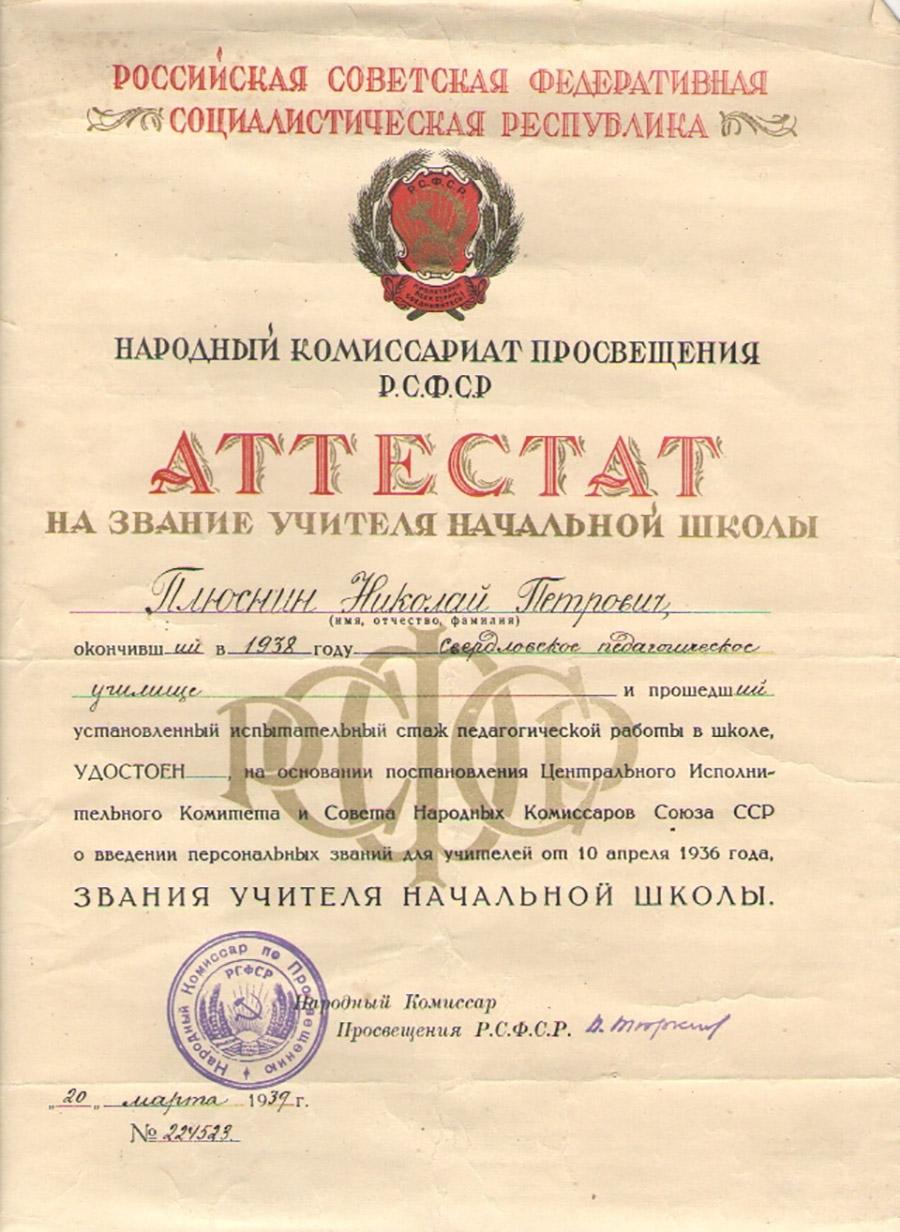 Педагогическая династия: «хотелось бы, чтобы традиции продолжались» -  Городской округ Первоуральск | Официальный сайт